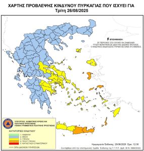 Πολιτική Προστασία: Πολύ υψηλός κίνδυνος πυρκαγιάς την Τρίτη 26/08 σε τρεις Περιφέρειες - Financial Report