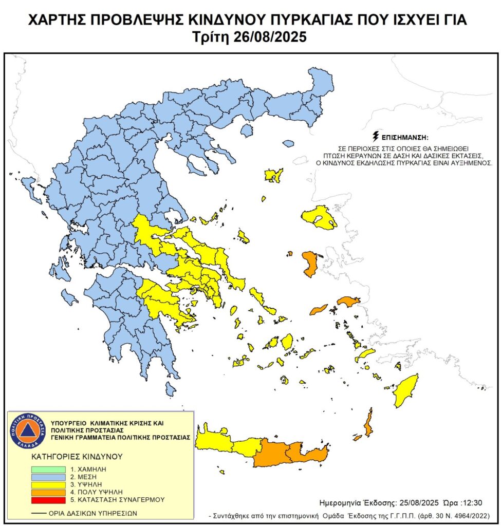 Πολιτική Προστασία: Πολύ υψηλός κίνδυνος πυρκαγιάς την Τρίτη 26/08 σε τρεις Περιφέρειες - Financial Report