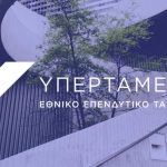 Υπερταμείο: Νέος πρόεδρος της ΑΕΔΙΚ ο Βασίλειος Νανόπουλος - FinanceNews.gr