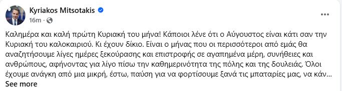 mitsotaki_5.JPG
