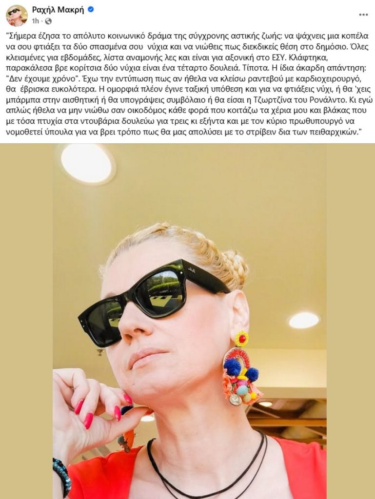 rachel_makri_nyxia.jpg
