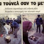 Το ριφιφί της οδού Καλλιρρόης