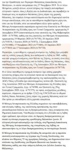 Απάντηση της Ελλάδας στη ρηματική διακοίνωση της Λιβύης με χάρτες στον ΟΗΕ - Financial Report