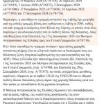 Απάντηση της Ελλάδας στη ρηματική διακοίνωση της Λιβύης με χάρτες στον ΟΗΕ - Financial Report