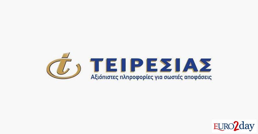 Εγκρίθηκε αύξηση κεφαλαίου 15,1 εκατ. ευρώ από τη ΓΣ της Τειρεσίας