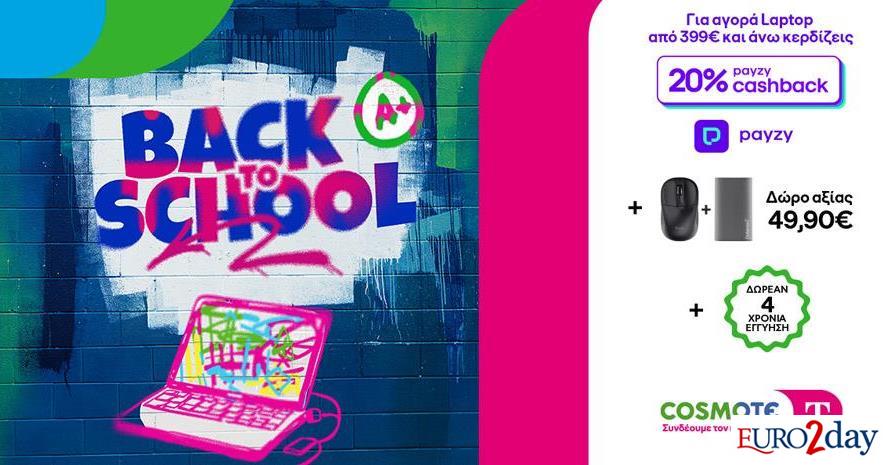 Αυτές είναι οι «Back to School» προσφορές σε Cosmote Telekom και Γερμανό