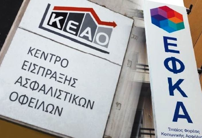 ΚΕΑΟ: Μεγάλη αύξηση οφειλών στα Ταμεία