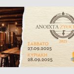 Τα ζυθοποιεία της Ελλάδας ανοίγουν τις πόρτες τους: Ζήσε τη μαγεία της μπύρας - FinanceNews.gr