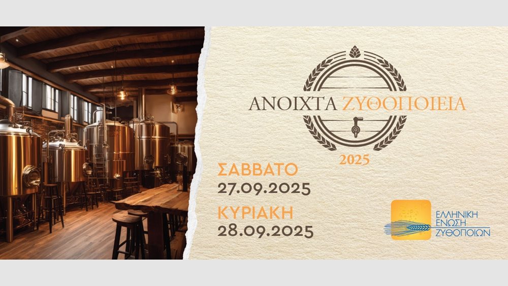 Τα ζυθοποιεία της Ελλάδας ανοίγουν τις πόρτες τους: Ζήσε τη μαγεία της μπύρας - FinanceNews.gr