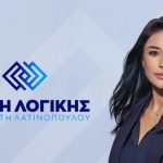 Λατινοπούλου για ΟΠΕΠΕΚΕ: Πολιτική σήψη του Μαξίμου - Κανείς δεν πιστεύει ότι γνώριζε ο Μυλωνάκης, αλλά όχι ο Μητσοτάκης