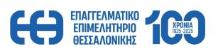 ΕΕΘ - Φορολογία και ενεργειακό κόστος τα μεγάλα προβλήματα για τις ΜμΕ νομού Θεσσαλονίκης