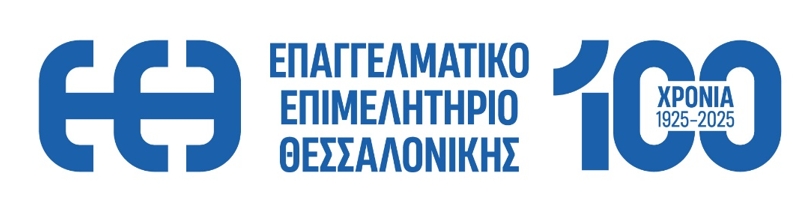ΕΕΘ - Φορολογία και ενεργειακό κόστος τα μεγάλα προβλήματα για τις ΜμΕ νομού Θεσσαλονίκης