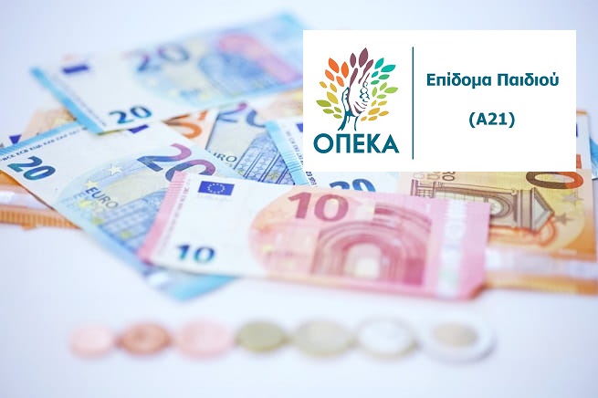 ΟΠΕΚΑ: Εκπλήξεις από την ΔΕΘ για το επίδομα παιδιού Α21