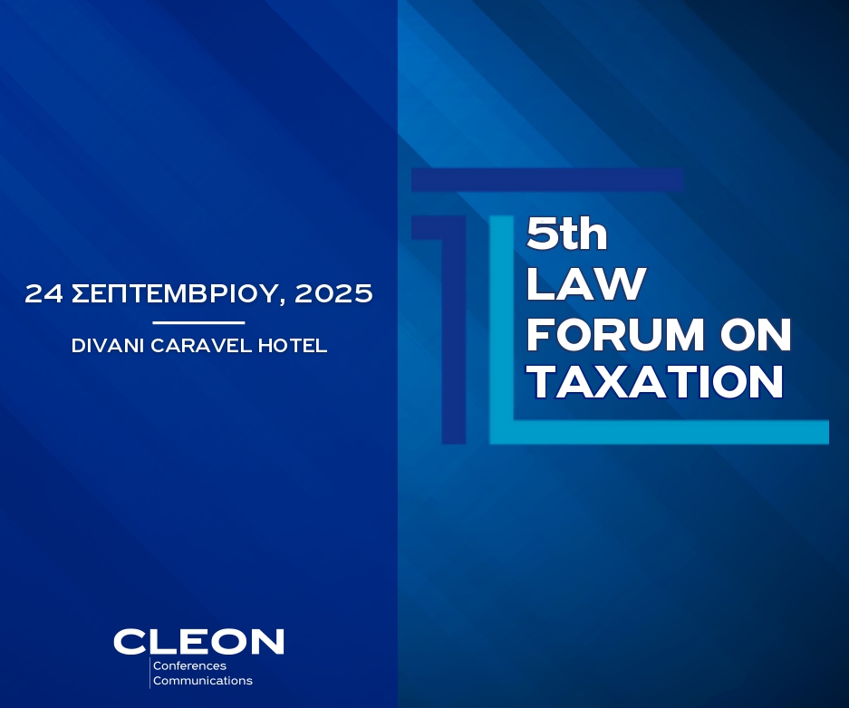 Την Tετάρτη, 24 Σεπτεμβρίου, το 5th Law Forum on Taxation