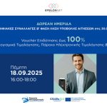Νέα ημερίδα στις 18.09 από την EPSILONNET για το πρόγραμμα «Ψηφιακές Συναλλαγές ΜμΕ Β' Φάση»