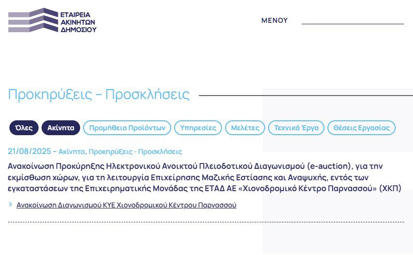 Φέσια στην ΕΤΑΔ από το Χιονοδρομικό Κέντρο Παρνασσού - Επιβεβαιώνει αλλά επιμένει στη σιωπή - Financial Report