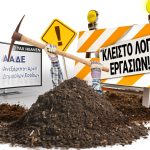 myDATA timologio και myDATAapp: Μη διαθέσιμα αύριο Τρίτη, 07:00-08:30