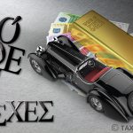 Στη δημοσιότητα οι δηλώσεις πόθεν έσχες των πολιτικών