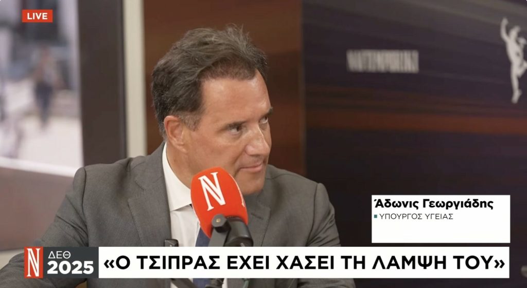 Αδ. Γεωργιάδης για Αλ. Τσίπρα στη «Ν»: Έχει χάσει τη λάμψη του, με φόβισε η πρόταση για εισφορά στους πλουσίους