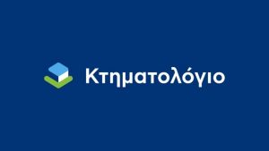 Κτηματολόγιο: Δεν υπάρχει κανένα ζήτημα στη διαδικασία καταχώρισης αποφάσεων χρησικτησίας