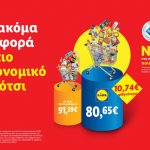 Lidl Ελλάς: Για ακόμα μία φορά, το πιο οικονομικό καρότσι - FinanceNews.gr