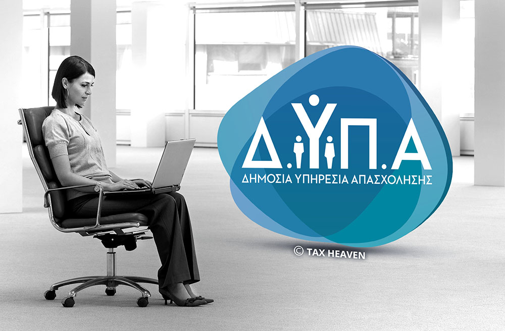 Εποχικό βοήθημα 2025 - Ανοίγουν σήμερα στις 18:00 οι αιτήσεις