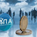 ΔΥΠΑ - Συνεχίζεται η υποβολή αιτήσεων για το νέο πρόγραμμα επιδότησης μισθών για επιχειρήσεις που προσλαμβάνουν ανέργους