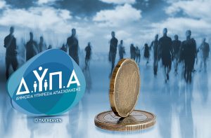ΔΥΠΑ - Συνεχίζεται η υποβολή αιτήσεων για το νέο πρόγραμμα επιδότησης μισθών για επιχειρήσεις που προσλαμβάνουν ανέργους