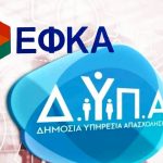 e-ΕΦΚΑ - ΔΥΠΑ: Ο «χάρτης» των πληρωμών έως 26 Σεπτεμβρίου - FinanceNews.gr