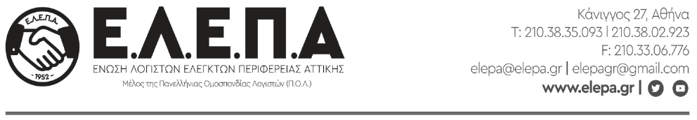 ΕΛΕΠΑ - Όλοι στις απεργιακές συγκεντρώσεις 1η Οκτώβρη
