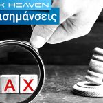 Δώρα γάμου: Κάλυψη τεκμηρίων και θέματα δωρεάς