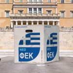 Δημοσιεύτηκε ο ν. 5233/2025 για την παράταση των Γενικών Συνελεύσεων Φαρμακευτικών επιχειρήσεων