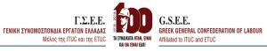 ΓΣΕΕ: Τι ισχύει για τις αργίες του Πάσχα