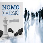 Στη Βουλή το νομοσχέδιο για τις κρίσιμες οντότητες - Ποιες επιχειρήσεις εντάσσονται και ποιες είναι οι νέες υποχρεώσεις τους