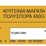 Σκλαβενίτης για το πρόστιμο: Δεν παρανομήσαμε, στρεφόμαστε κατά παντός υπευθύνου