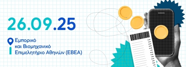 Ετήσιο συνέδριο ΠΑΕΛΟ - 3rd Business & Accounting Conference την Παρασκευή, 26 Σεπτεμβρίου