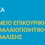 Βράβευση για την εφαρμογή myTEKA στα BITE Awards 2025
