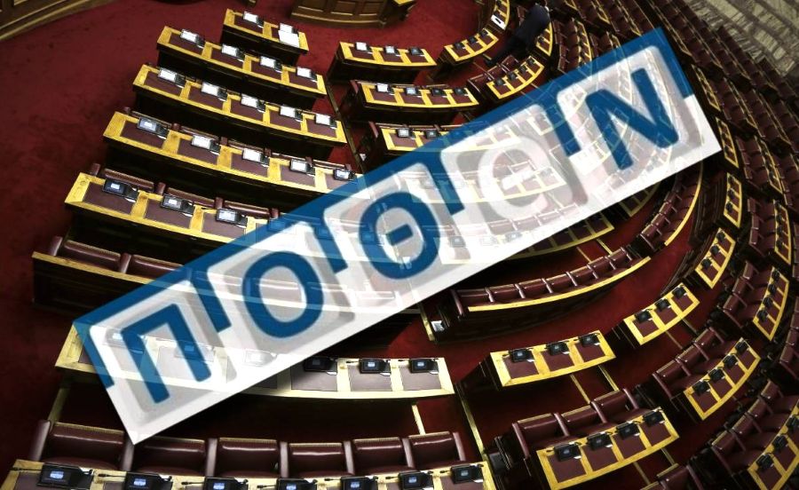 Αύριο στο «φως» τα Πόθεν Έσχες πολιτικών για τα έτη 2022 & 2023: Τι θα δούμε - FinanceNews.gr