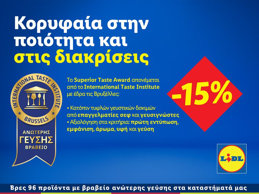 Lidl Ελλάς: Κατέκτησε 96 βραβεία Superior Taste Award - Financial Report