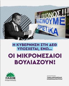 πασοκ_6.JPG