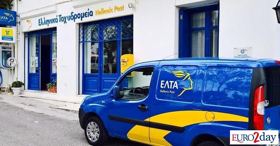 Κλείνουν 204 καταστήματα ΕΛΤΑ, εξορθολογισμός δικτύου