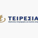 Τειρεσίας: Εισέρχεται στις συμβουλευτικές υπηρεσίες, εξαγορά της StatDec