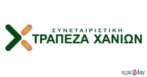 Με νέο διοικητικό συμβούλιο η Τράπεζα Χανίων