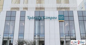 Τράπεζα Κύπρου: Στις 11 Νοεμβρίου η ανακοίνωση των αποτελεσμάτων 9μήνου