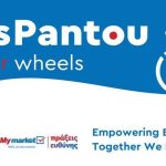 Σαράντης-My Market: Συνεχίζει και φέτος το PassPantou-Skills for Wheels