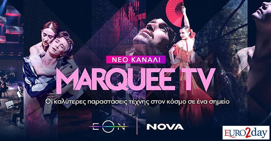 Nova: Εμπλουτίζεται με το Marquee TV η πλατφόρμα ΕΟΝ