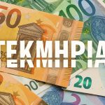 Από το 2025 τα νέα τεκμήρια - Δείτε αναλυτικούς πίνακες