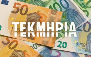 Από το 2025 τα νέα τεκμήρια - Δείτε αναλυτικούς πίνακες