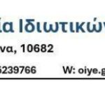 ΟΙΥΕ - 24ωρη Πανελλαδική Απεργία ενάντια στο νόμο τερατούργημα για το 13ωρο την Τρίτη, 14 Οκτώβρη
