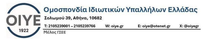 ΟΙΥΕ - 24ωρη Πανελλαδική Απεργία ενάντια στο νόμο τερατούργημα για το 13ωρο την Τρίτη, 14 Οκτώβρη